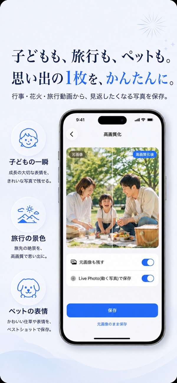 子どもや旅行、ペットの動画から写真を残せる